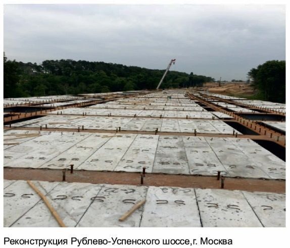 Реконструкция Рублево-Успенского шоссе г. Москва